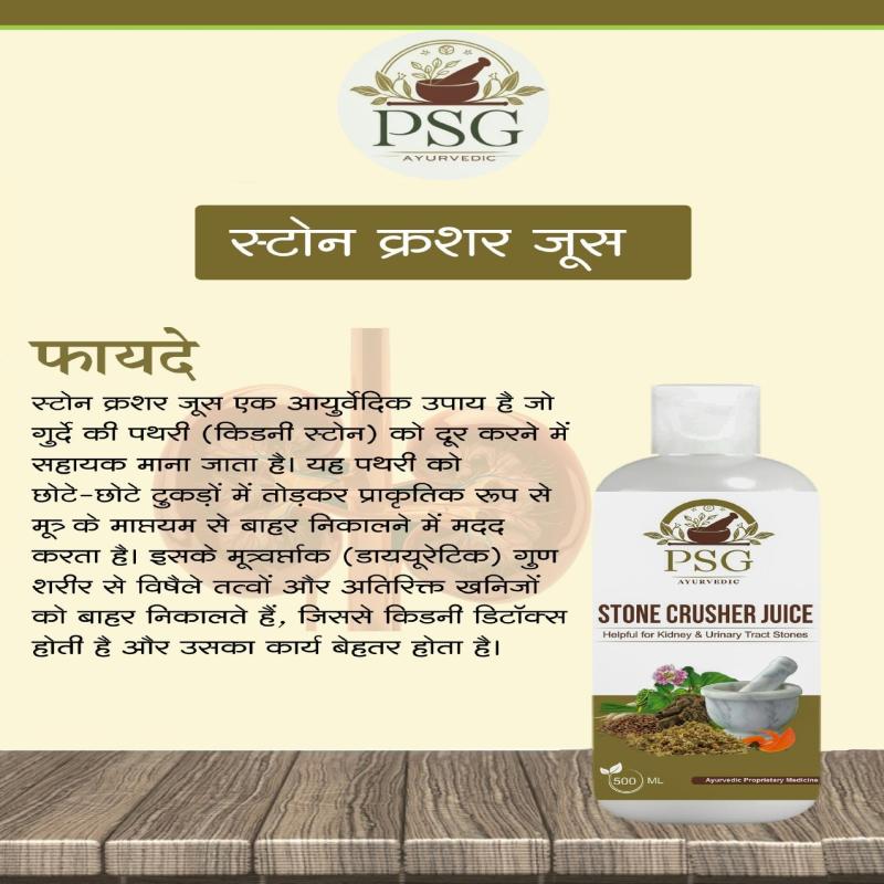 Stone Crusher Juice